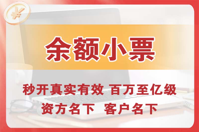 萍乡余额小票